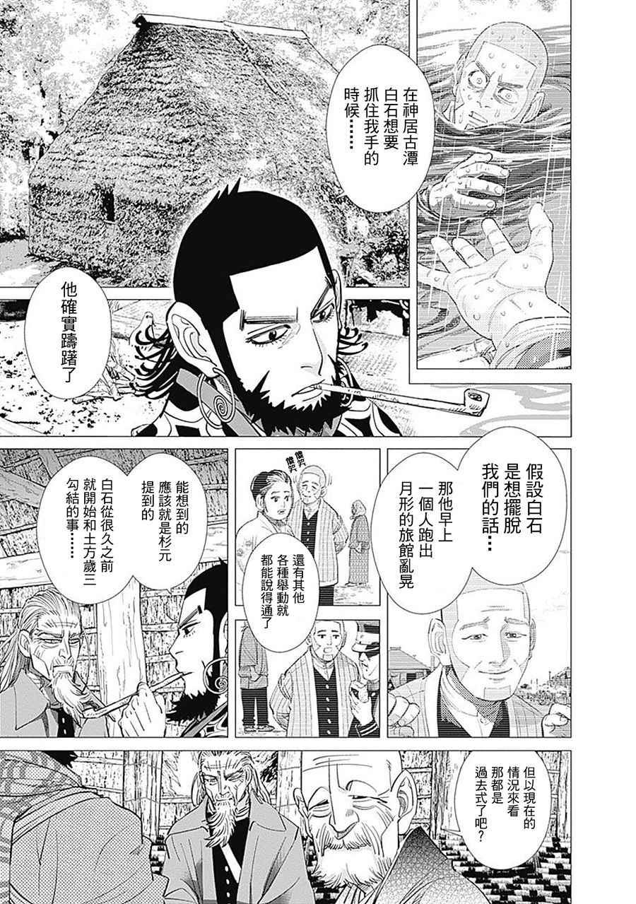 黄金神威韩漫全集-第97话无删减无遮挡章节图片 