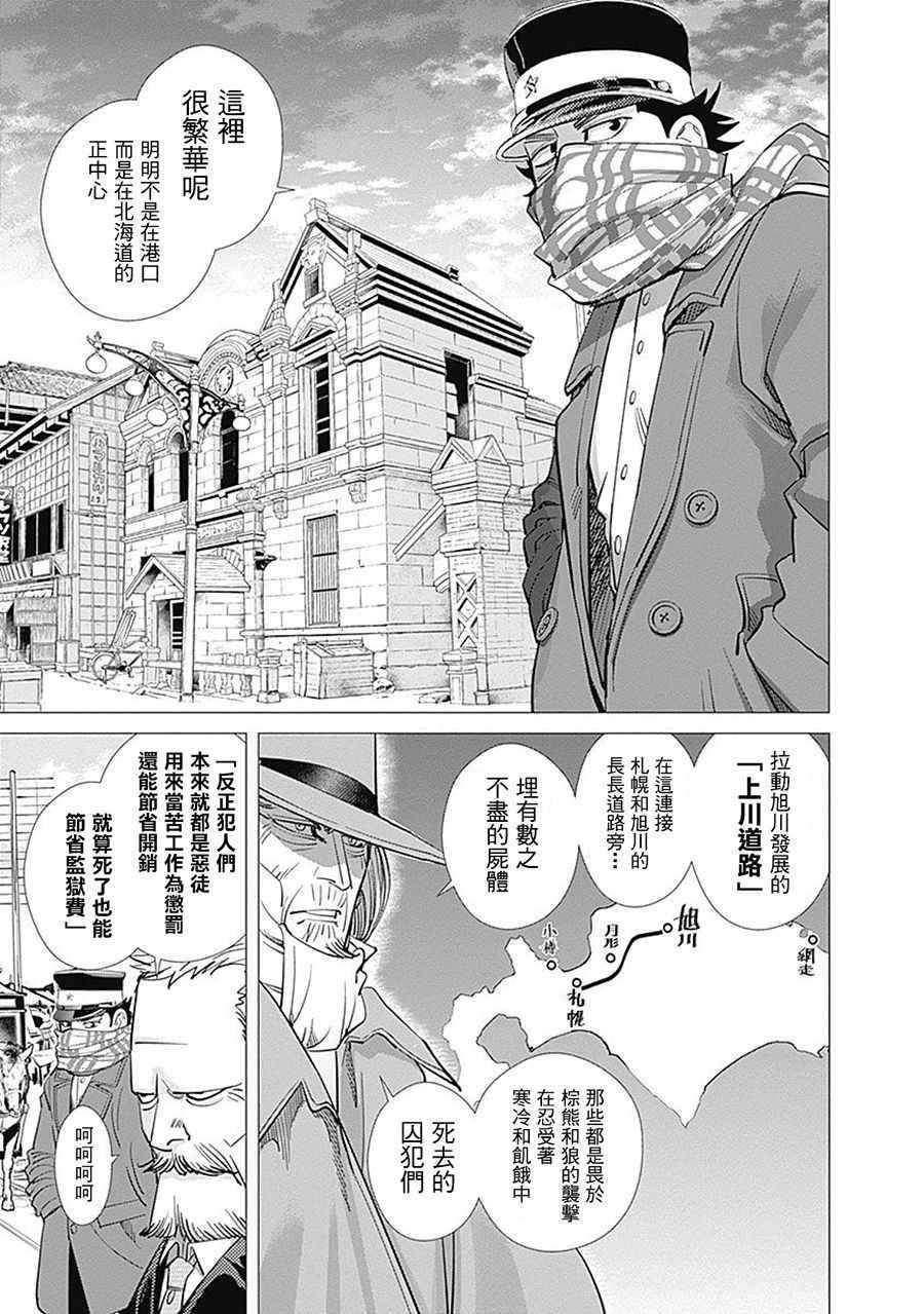 黄金神威韩漫全集-第97话无删减无遮挡章节图片 