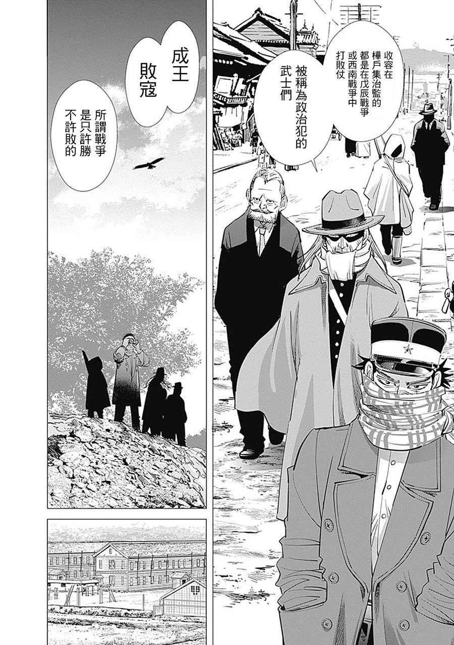 黄金神威韩漫全集-第97话无删减无遮挡章节图片 