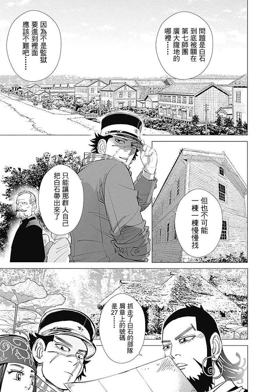 黄金神威韩漫全集-第97话无删减无遮挡章节图片 