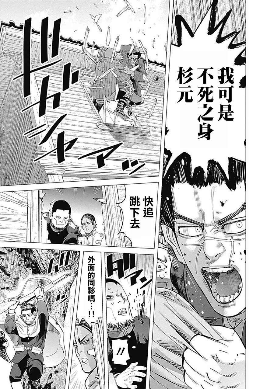 黄金神威韩漫全集-第98话无删减无遮挡章节图片 