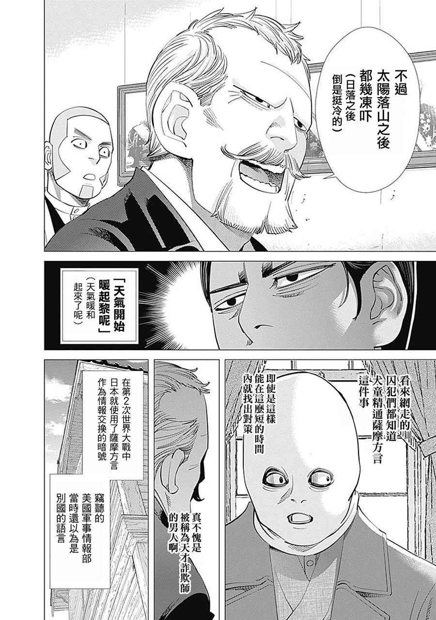 黄金神威韩漫全集-第98话无删减无遮挡章节图片 