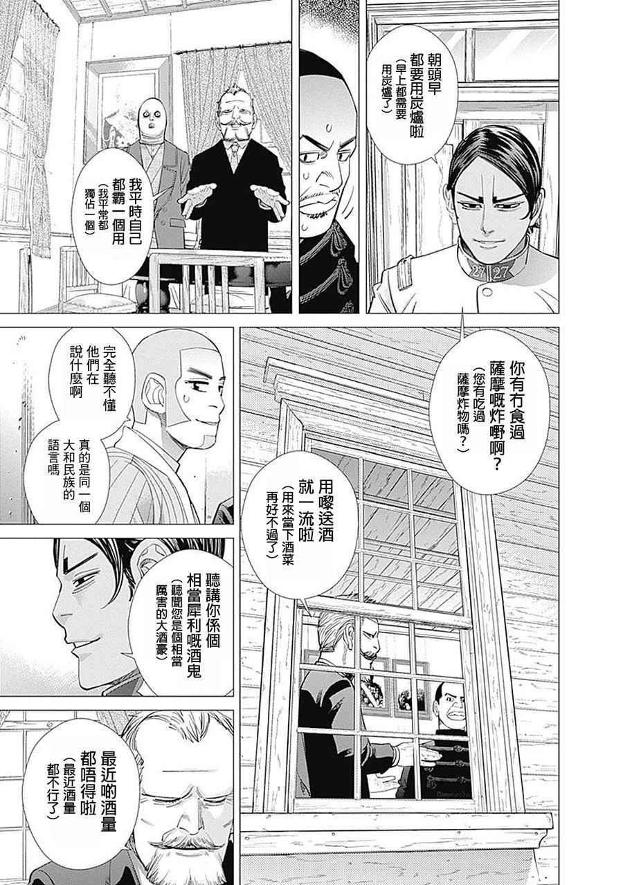 黄金神威韩漫全集-第98话无删减无遮挡章节图片 