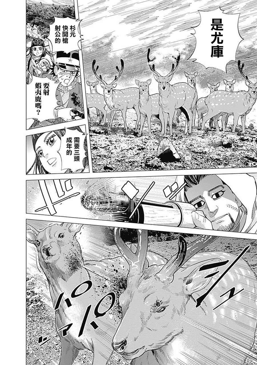 黄金神威韩漫全集-第100话无删减无遮挡章节图片 