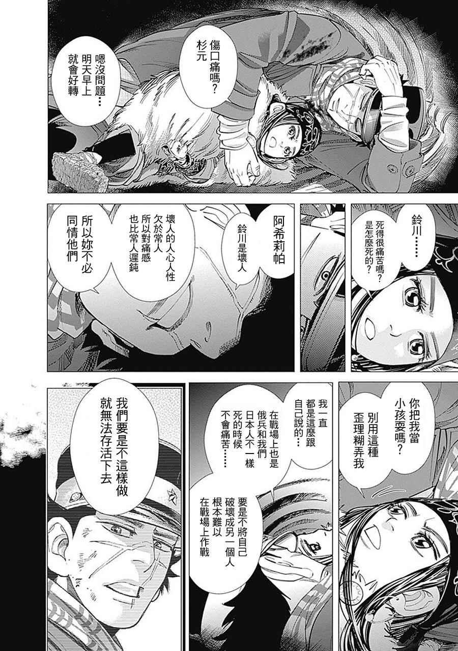 黄金神威韩漫全集-第100话无删减无遮挡章节图片 