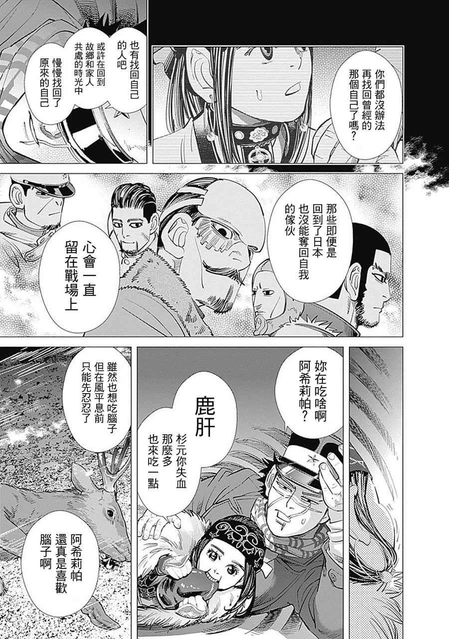 黄金神威韩漫全集-第100话无删减无遮挡章节图片 
