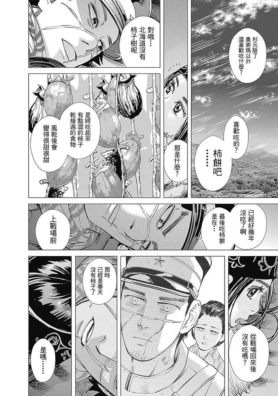 黄金神威韩漫全集-第100话无删减无遮挡章节图片 