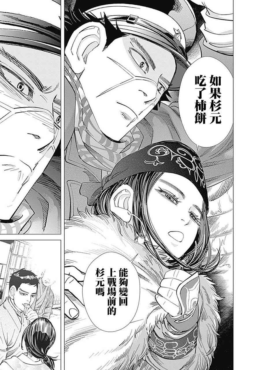 黄金神威韩漫全集-第100话无删减无遮挡章节图片 