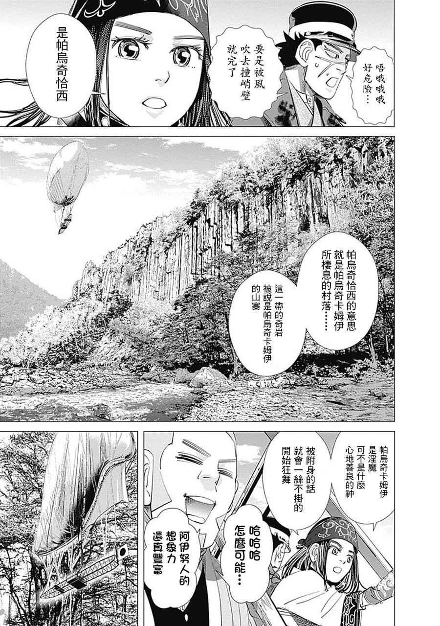 黄金神威韩漫全集-第100话无删减无遮挡章节图片 