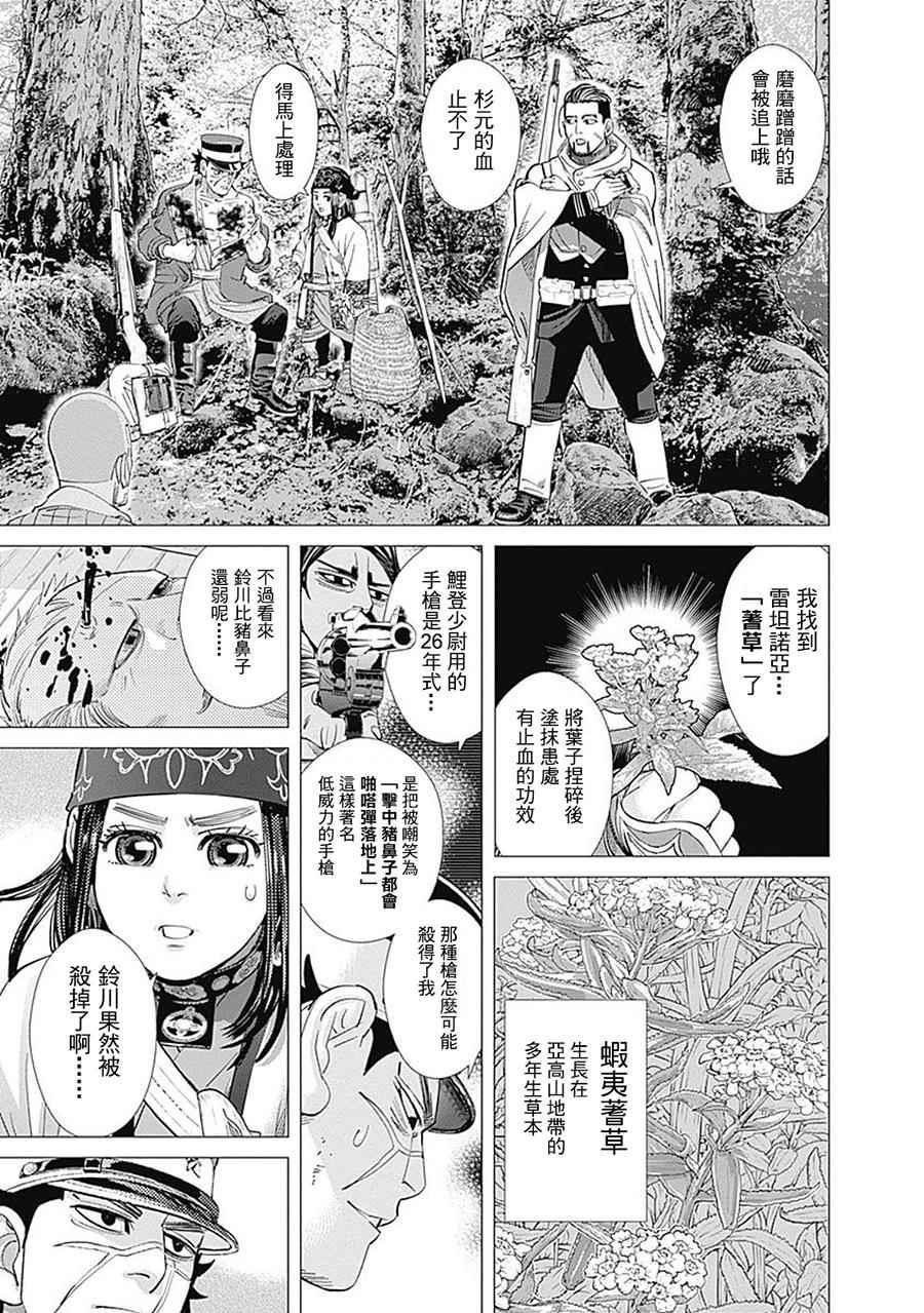 黄金神威韩漫全集-第100话无删减无遮挡章节图片 