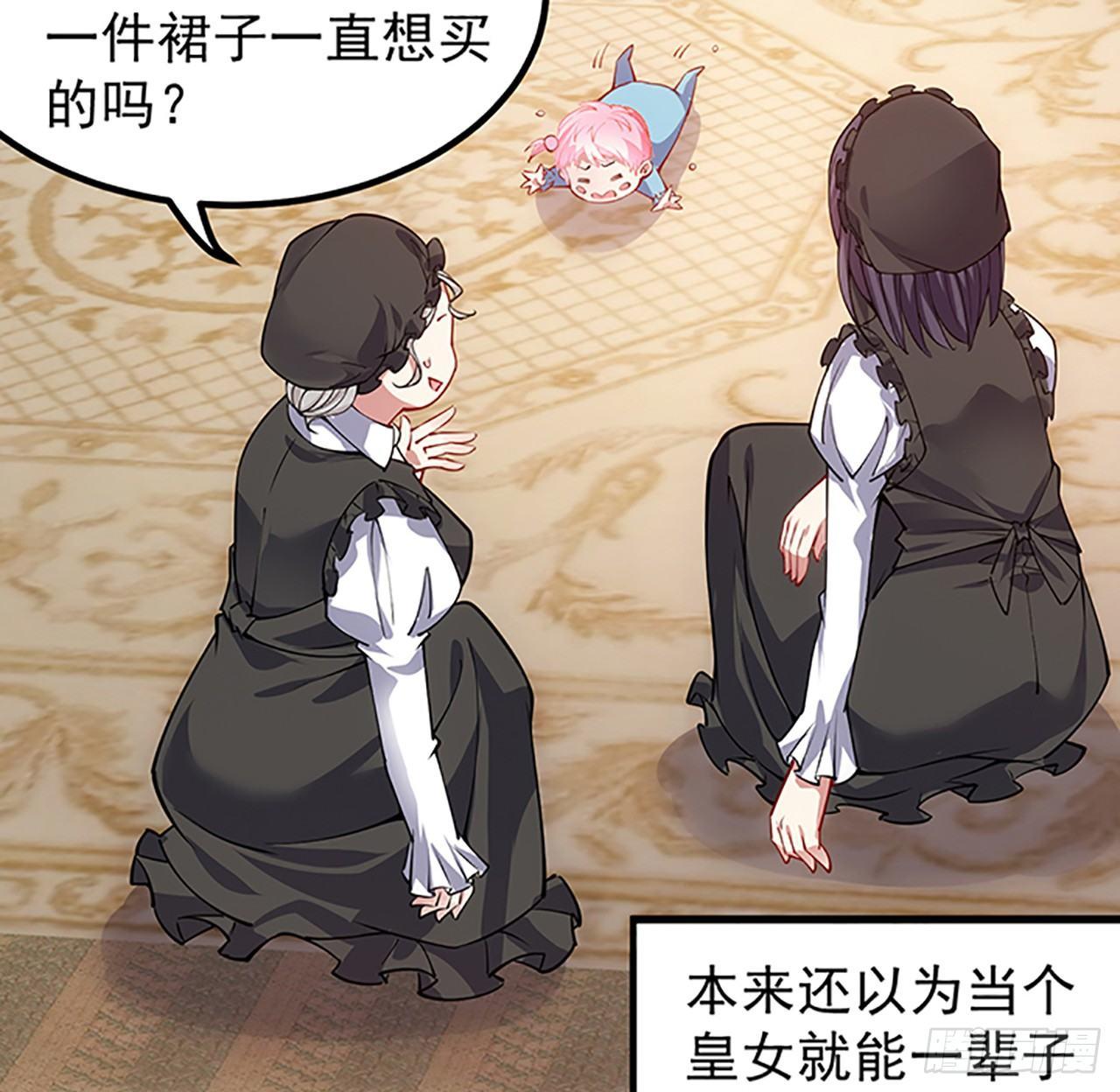 皇女的生存法则韩漫全集-1话 穿越成冷宫皇女无删减无遮挡章节图片 