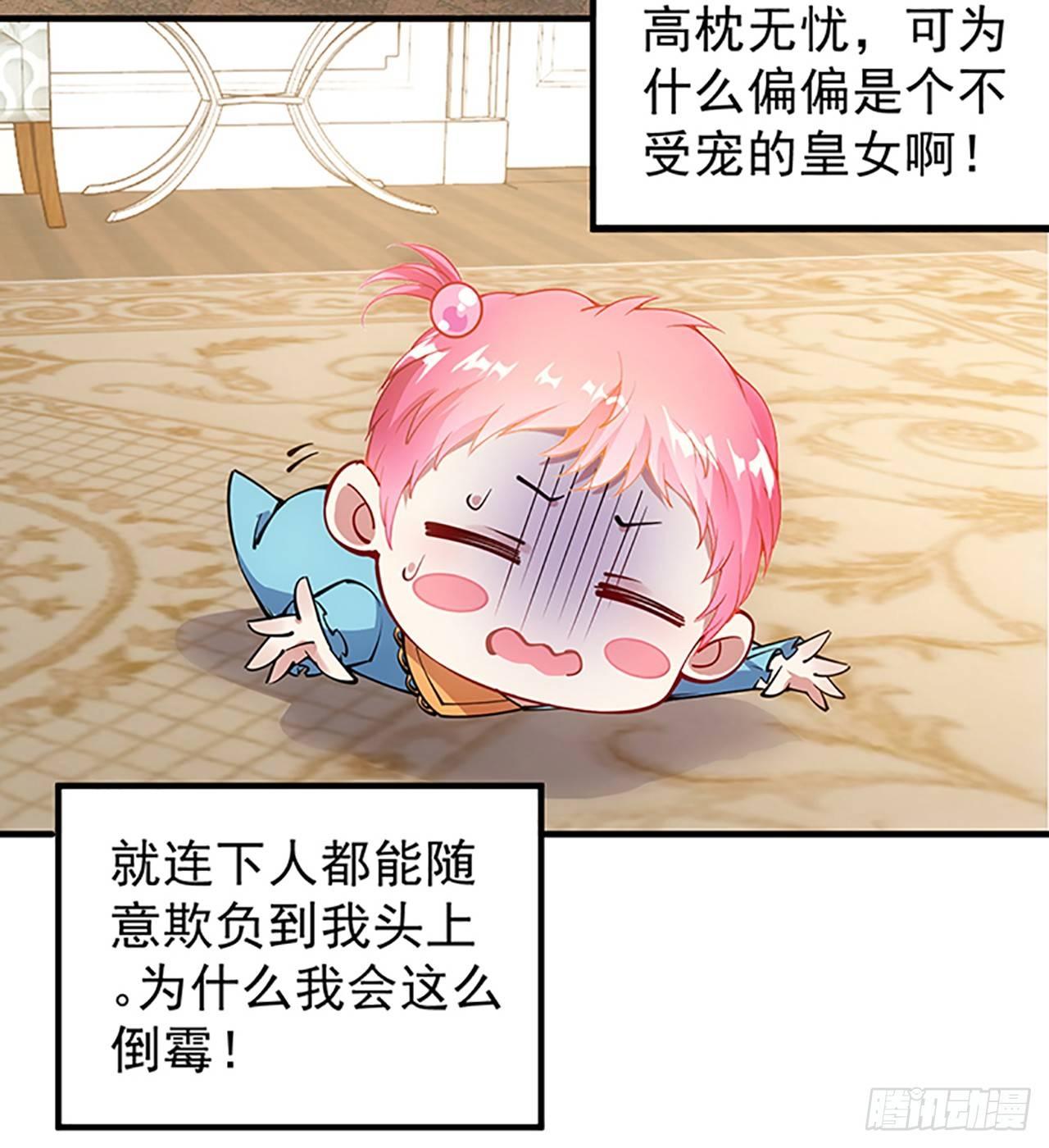 皇女的生存法则韩漫全集-1话 穿越成冷宫皇女无删减无遮挡章节图片 