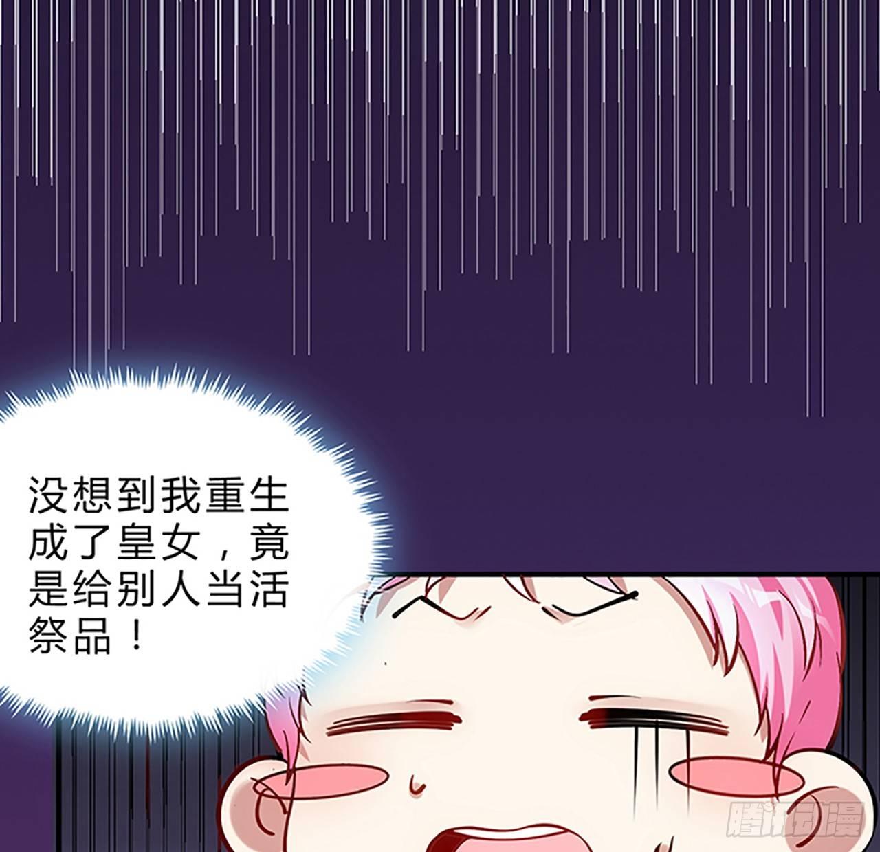 皇女的生存法则韩漫全集-1话 穿越成冷宫皇女无删减无遮挡章节图片 