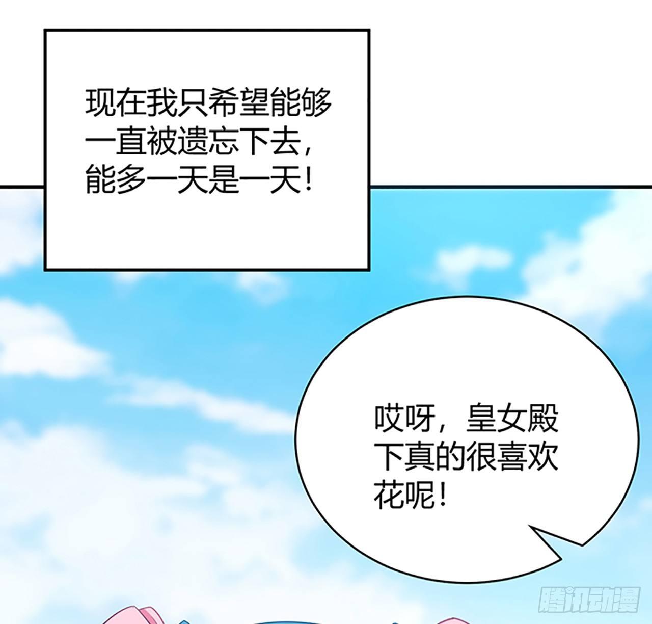皇女的生存法则韩漫全集-1话 穿越成冷宫皇女无删减无遮挡章节图片 