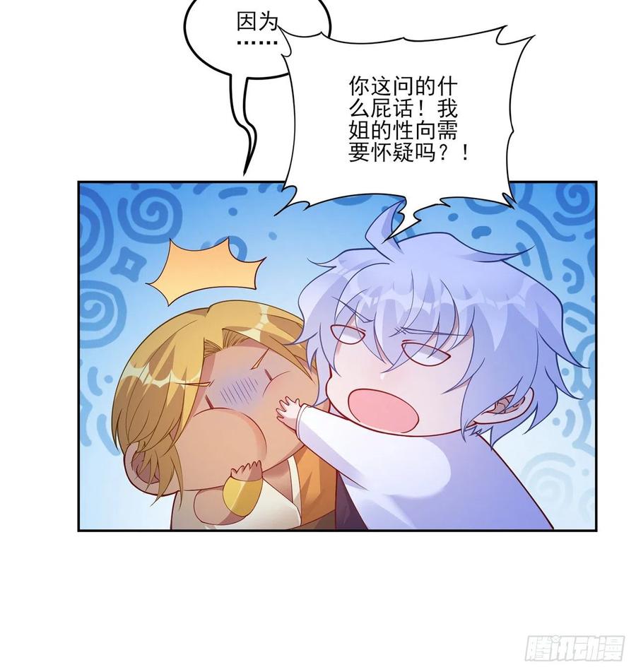皇女的生存法则韩漫全集-100话 帮你追姐姐？没门！无删减无遮挡章节图片 