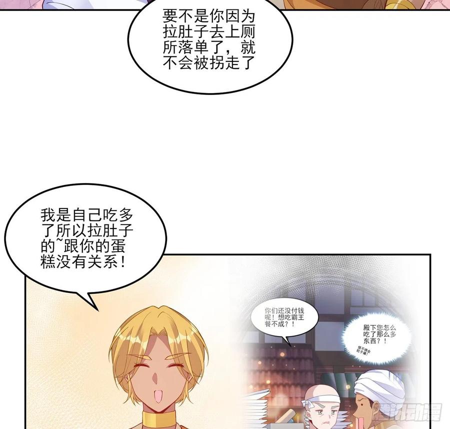 皇女的生存法则韩漫全集-100话 帮你追姐姐？没门！无删减无遮挡章节图片 