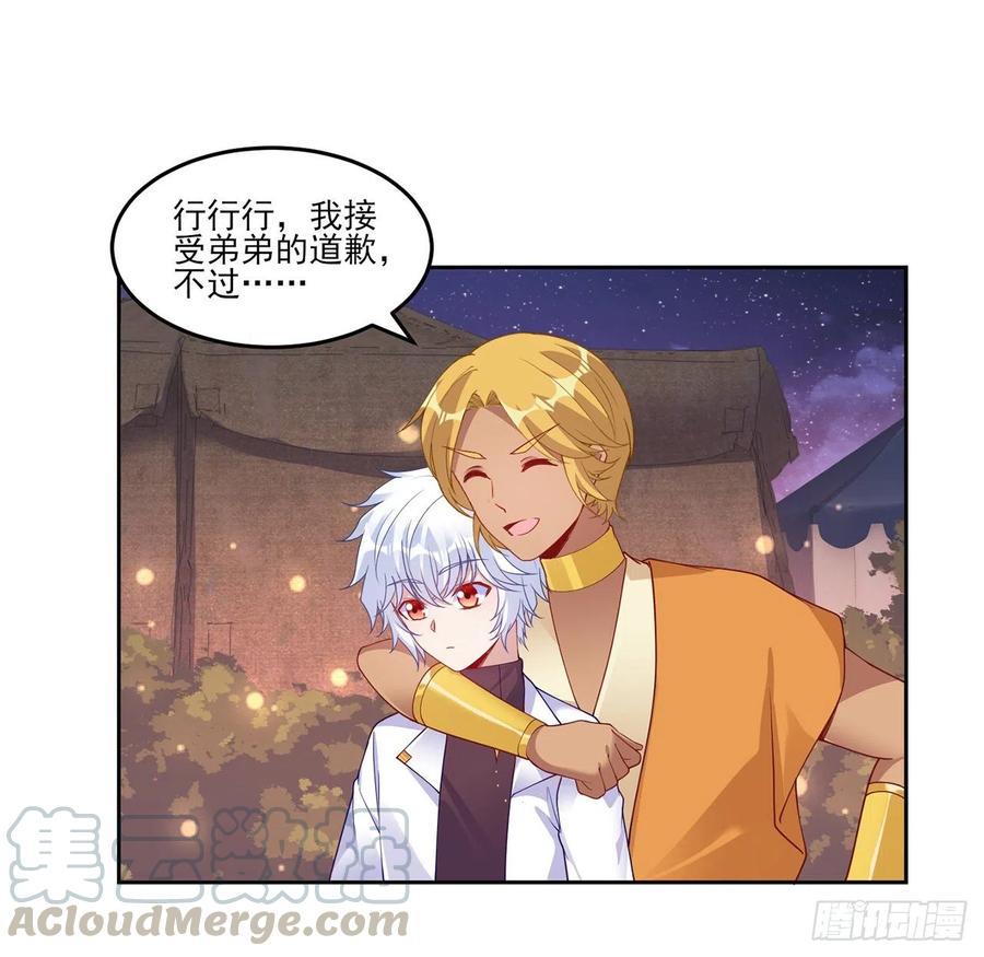 皇女的生存法则韩漫全集-100话 帮你追姐姐？没门！无删减无遮挡章节图片 
