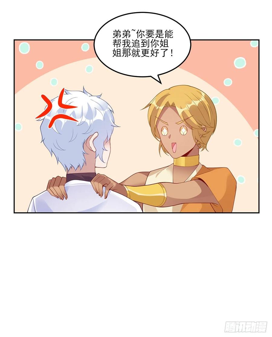 皇女的生存法则韩漫全集-100话 帮你追姐姐？没门！无删减无遮挡章节图片 