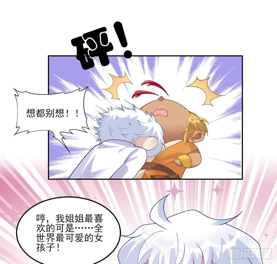 皇女的生存法则韩漫全集-100话 帮你追姐姐？没门！无删减无遮挡章节图片 