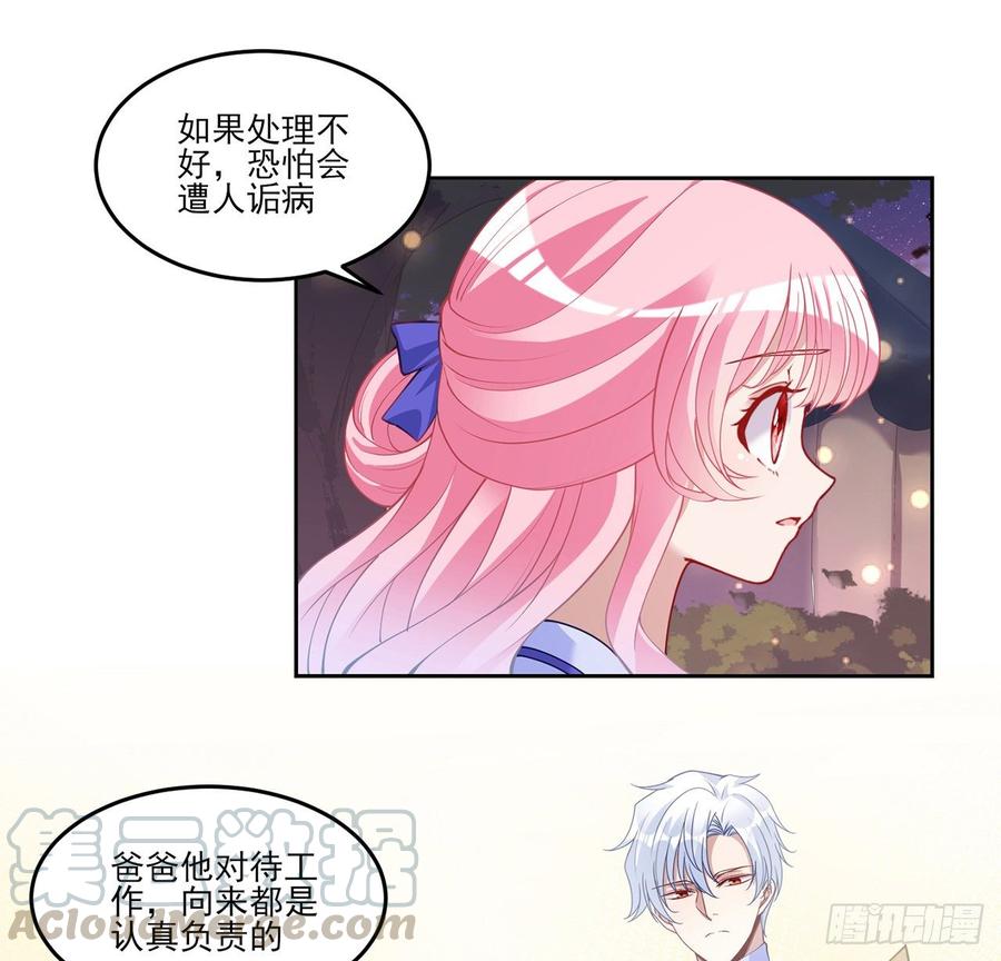 皇女的生存法则韩漫全集-101话 所谓的皇家专属包厢无删减无遮挡章节图片 