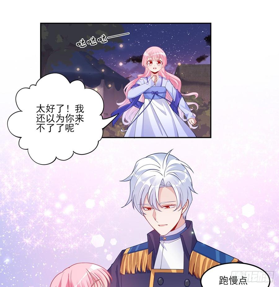皇女的生存法则韩漫全集-101话 所谓的皇家专属包厢无删减无遮挡章节图片 