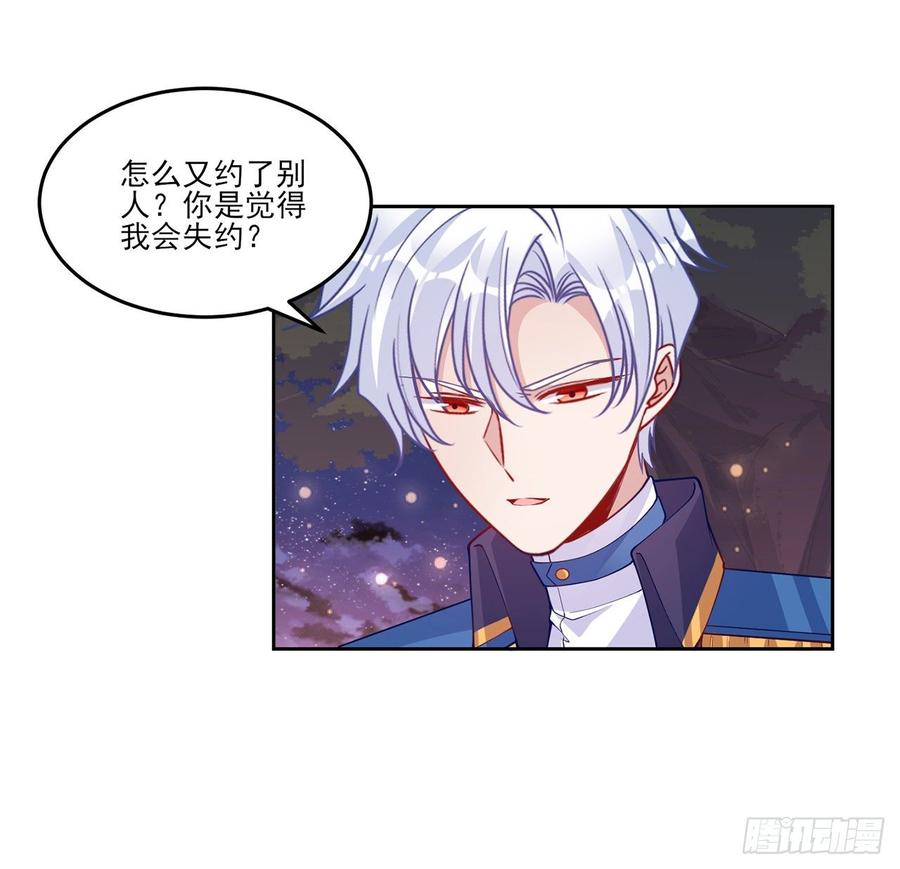 皇女的生存法则韩漫全集-101话 所谓的皇家专属包厢无删减无遮挡章节图片 