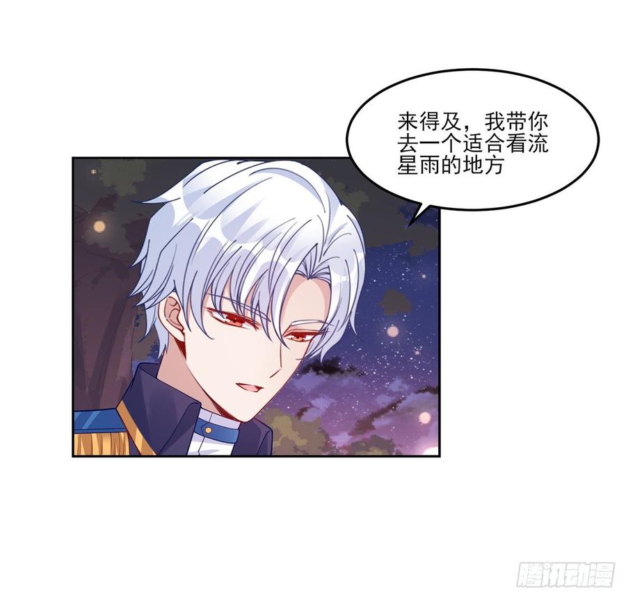 皇女的生存法则韩漫全集-101话 所谓的皇家专属包厢无删减无遮挡章节图片 