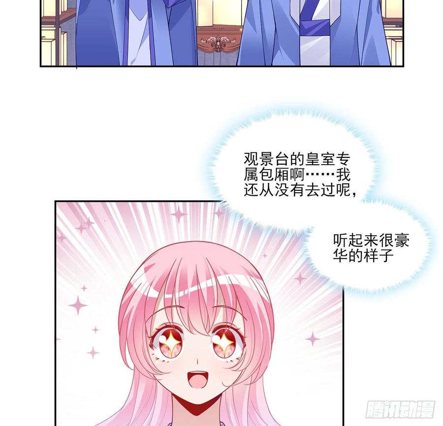 皇女的生存法则韩漫全集-101话 所谓的皇家专属包厢无删减无遮挡章节图片 