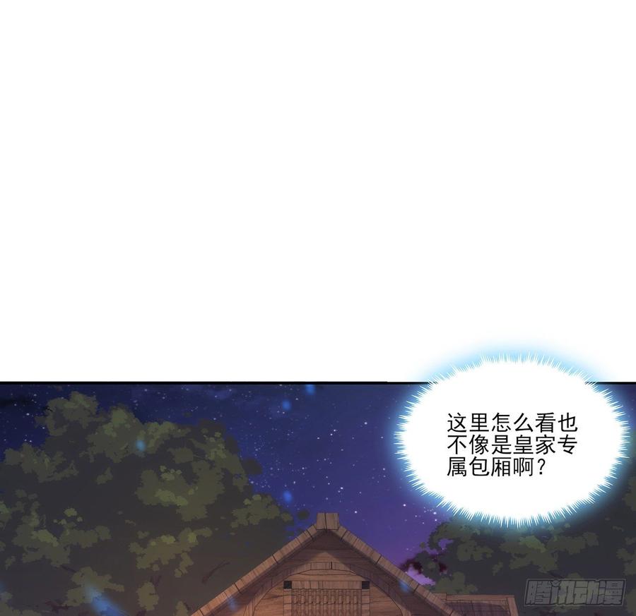 皇女的生存法则韩漫全集-101话 所谓的皇家专属包厢无删减无遮挡章节图片 