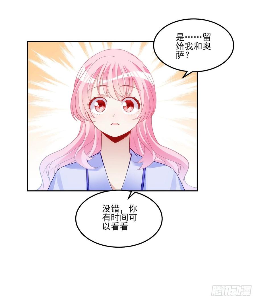 皇女的生存法则韩漫全集-101话 所谓的皇家专属包厢无删减无遮挡章节图片 
