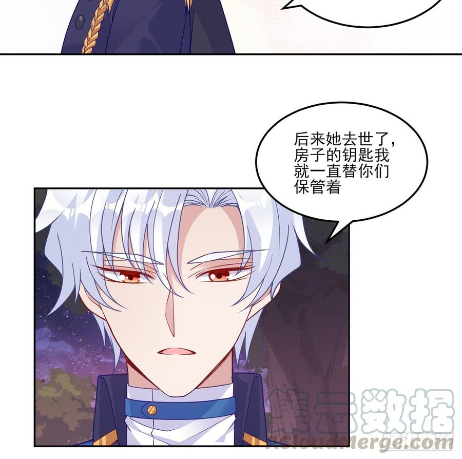 皇女的生存法则韩漫全集-101话 所谓的皇家专属包厢无删减无遮挡章节图片 