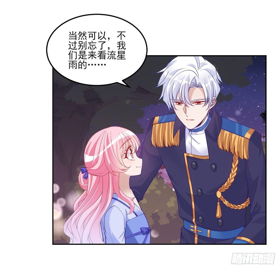 皇女的生存法则韩漫全集-101话 所谓的皇家专属包厢无删减无遮挡章节图片 