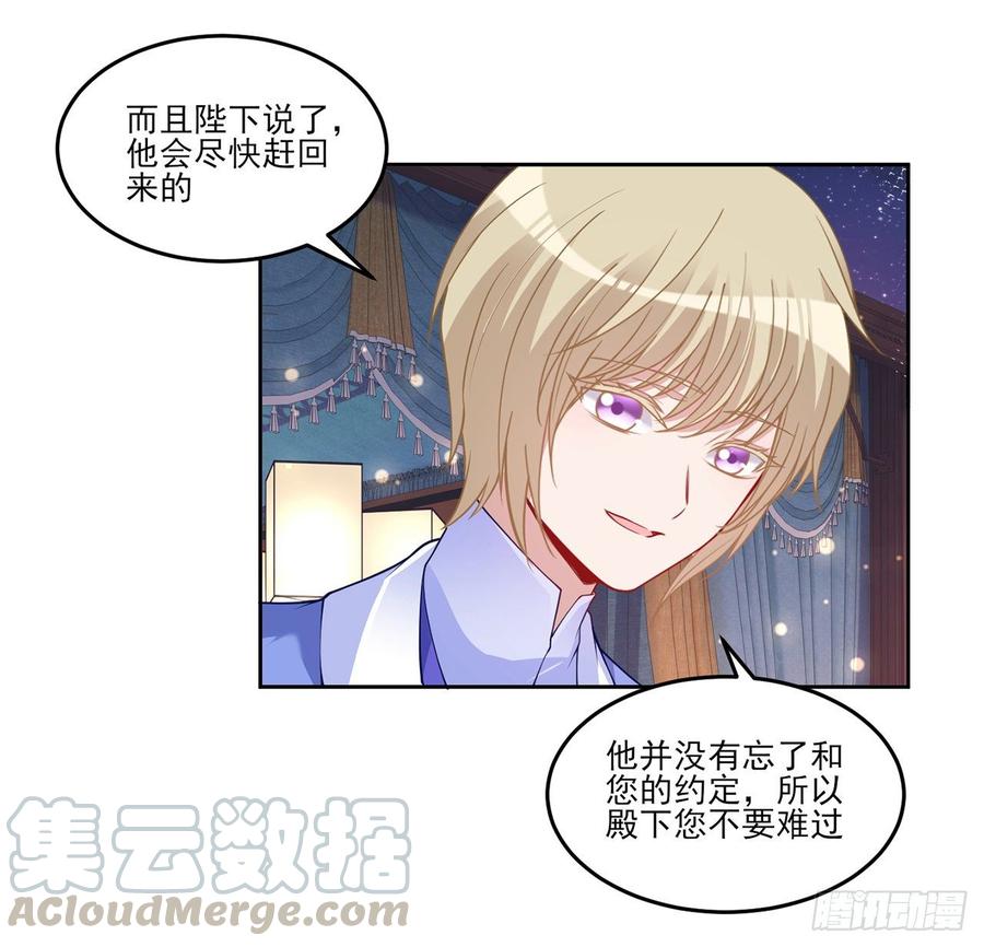 皇女的生存法则韩漫全集-101话 所谓的皇家专属包厢无删减无遮挡章节图片 