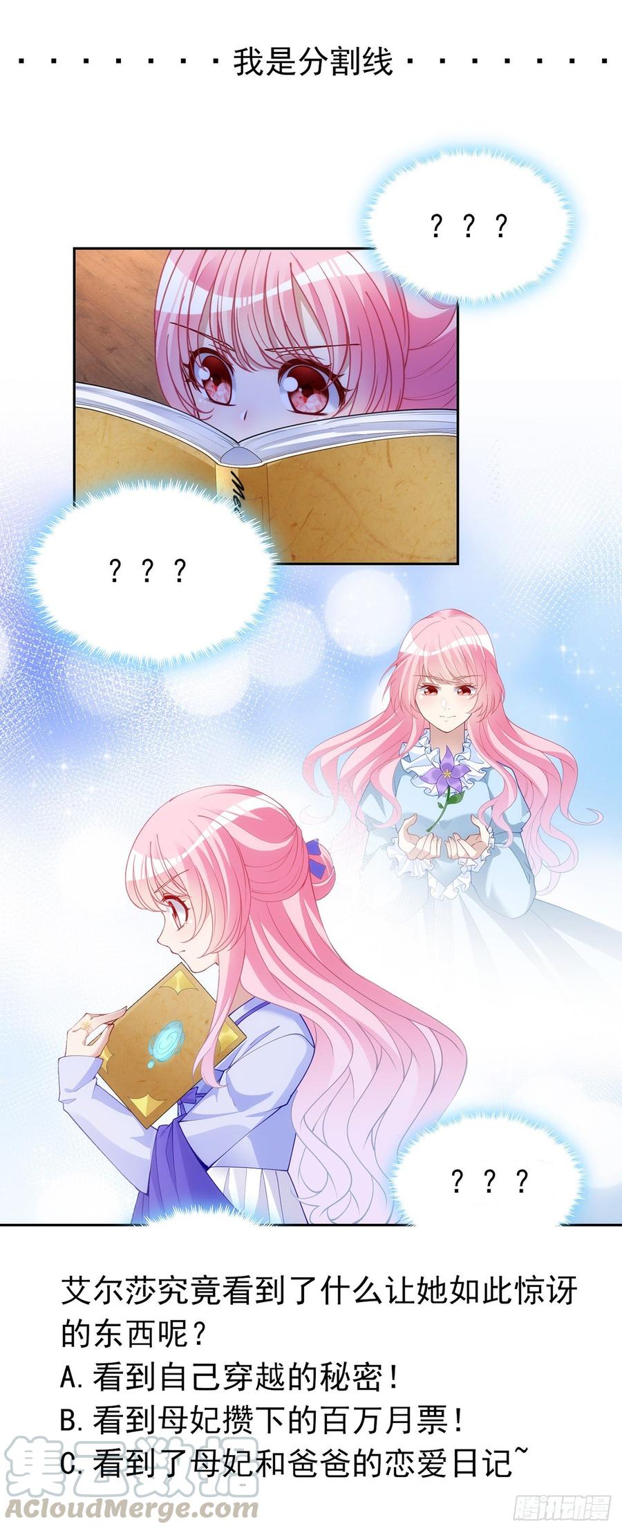 皇女的生存法则韩漫全集-101话 所谓的皇家专属包厢无删减无遮挡章节图片 