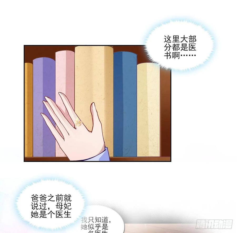 皇女的生存法则韩漫全集-102话 我的穿越和母亲有关？无删减无遮挡章节图片 