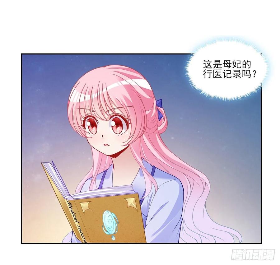 皇女的生存法则韩漫全集-102话 我的穿越和母亲有关？无删减无遮挡章节图片 