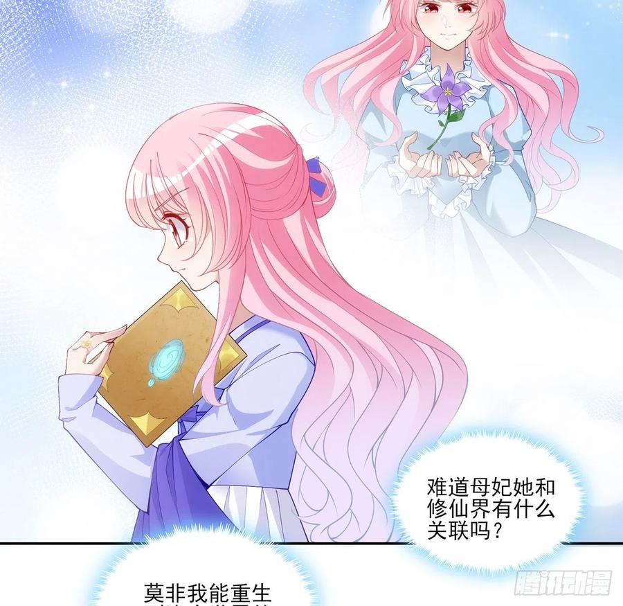 皇女的生存法则韩漫全集-102话 我的穿越和母亲有关？无删减无遮挡章节图片 