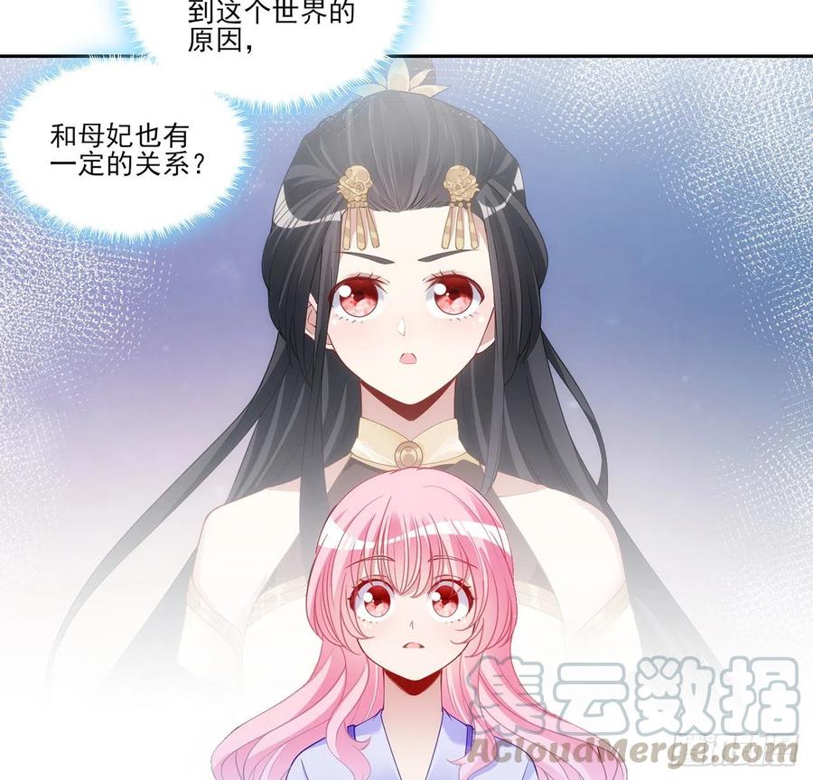 皇女的生存法则韩漫全集-102话 我的穿越和母亲有关？无删减无遮挡章节图片 