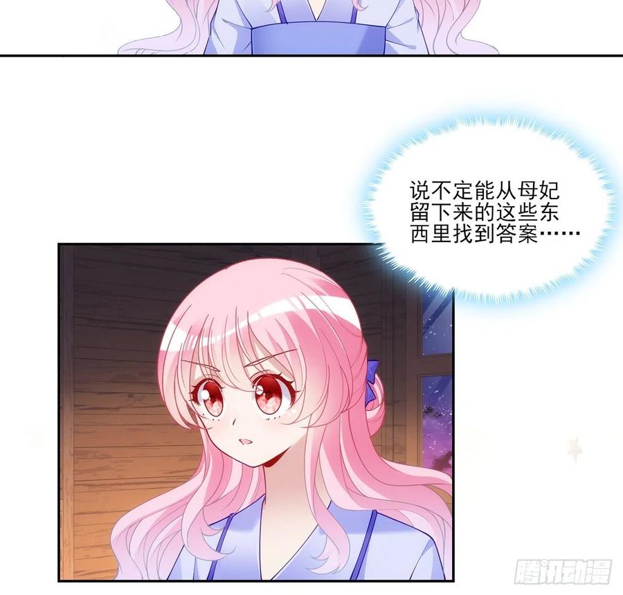 皇女的生存法则韩漫全集-102话 我的穿越和母亲有关？无删减无遮挡章节图片 