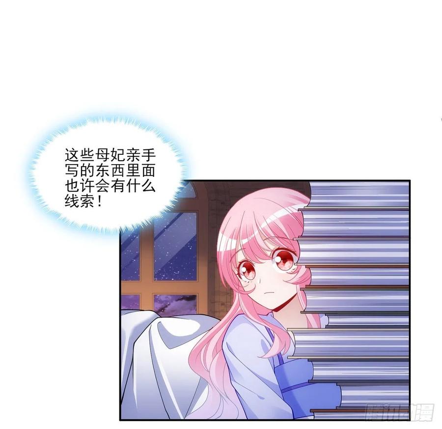 皇女的生存法则韩漫全集-102话 我的穿越和母亲有关？无删减无遮挡章节图片 