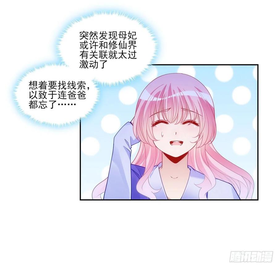 皇女的生存法则韩漫全集-102话 我的穿越和母亲有关？无删减无遮挡章节图片 