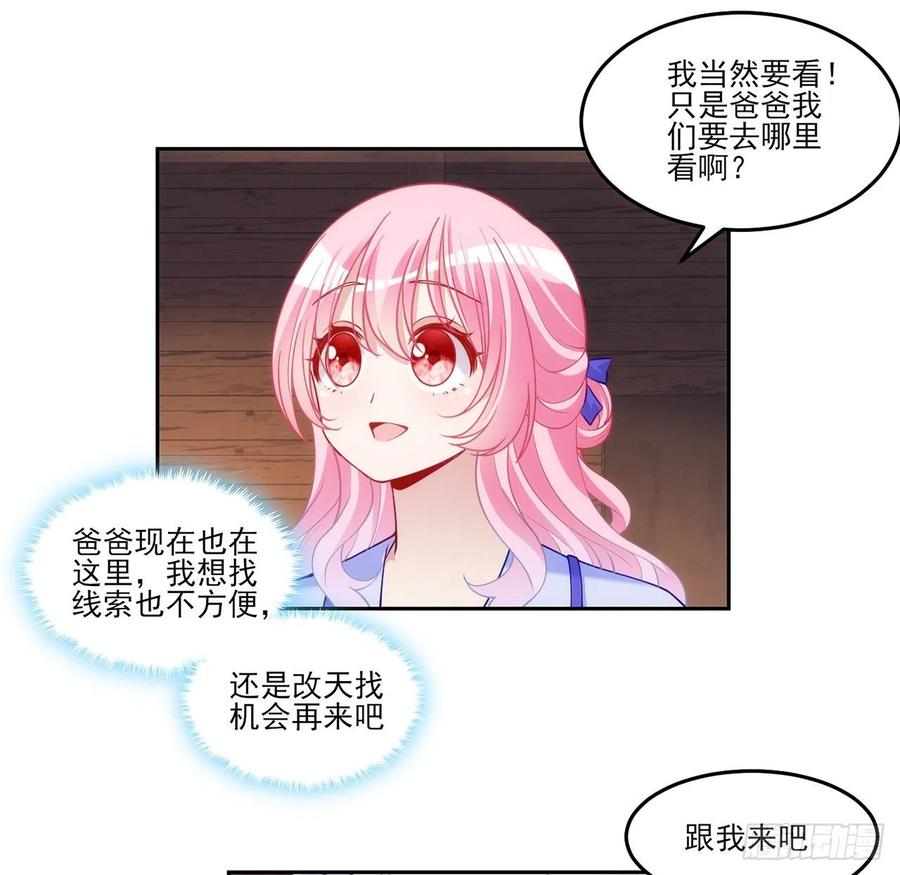 皇女的生存法则韩漫全集-102话 我的穿越和母亲有关？无删减无遮挡章节图片 
