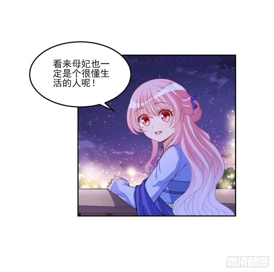 皇女的生存法则韩漫全集-102话 我的穿越和母亲有关？无删减无遮挡章节图片 