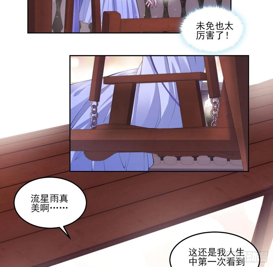 皇女的生存法则韩漫全集-102话 我的穿越和母亲有关？无删减无遮挡章节图片 