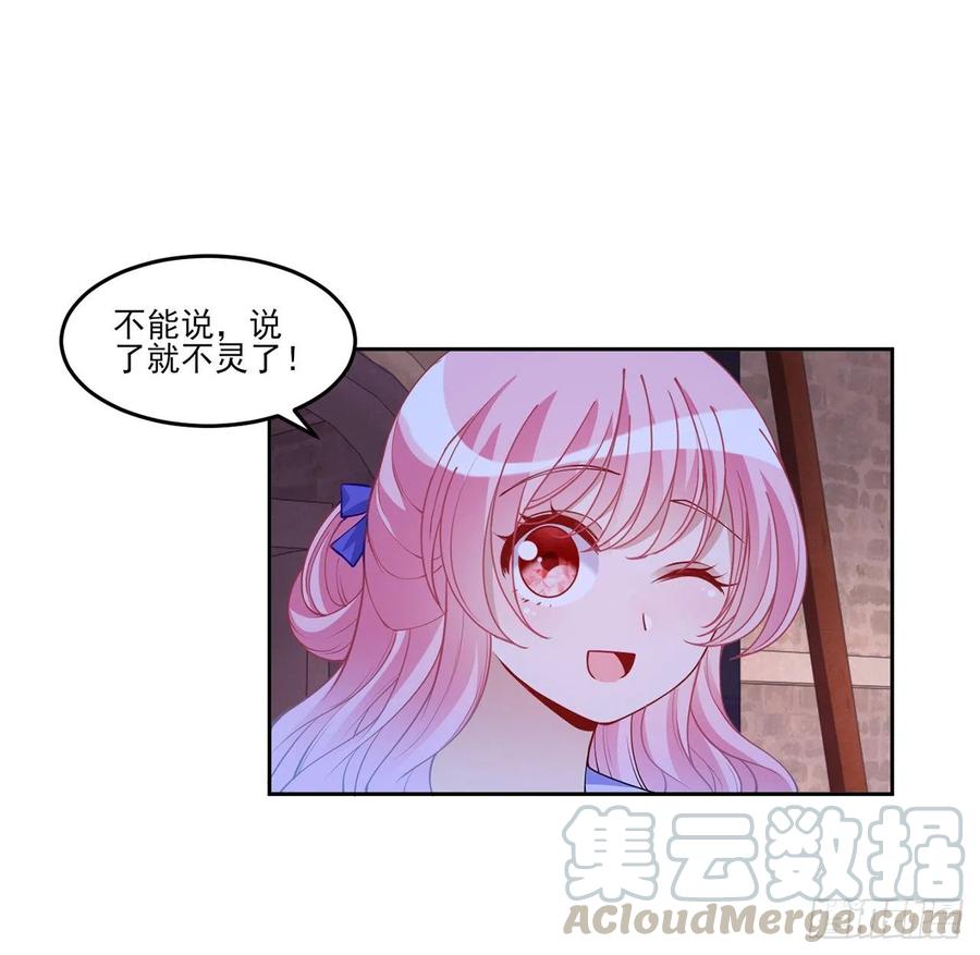 皇女的生存法则韩漫全集-102话 我的穿越和母亲有关？无删减无遮挡章节图片 