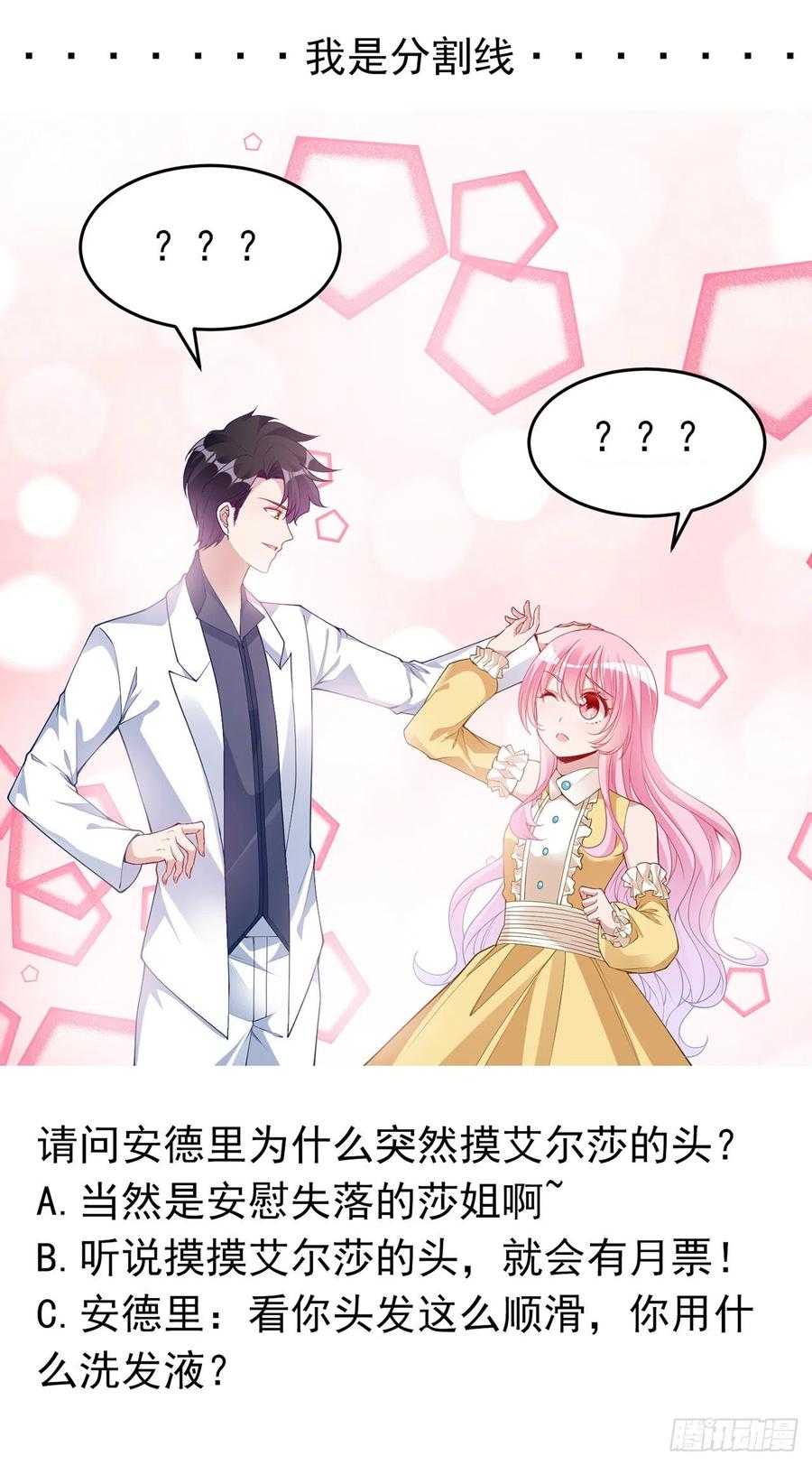 皇女的生存法则韩漫全集-102话 我的穿越和母亲有关？无删减无遮挡章节图片 