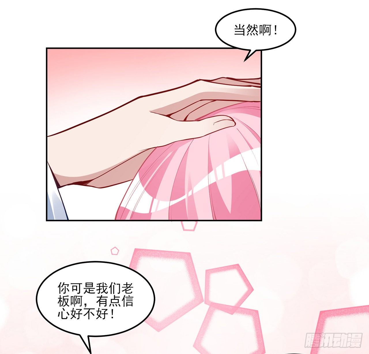 皇女的生存法则韩漫全集-103话 哥哥姐姐亲亲啦~无删减无遮挡章节图片 