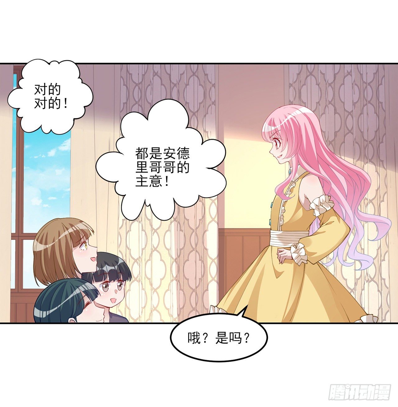 皇女的生存法则韩漫全集-103话 哥哥姐姐亲亲啦~无删减无遮挡章节图片 