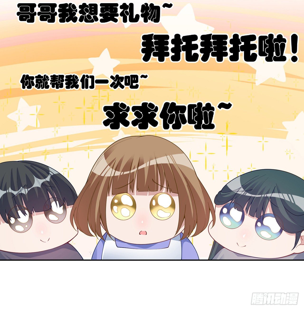 皇女的生存法则韩漫全集-103话 哥哥姐姐亲亲啦~无删减无遮挡章节图片 