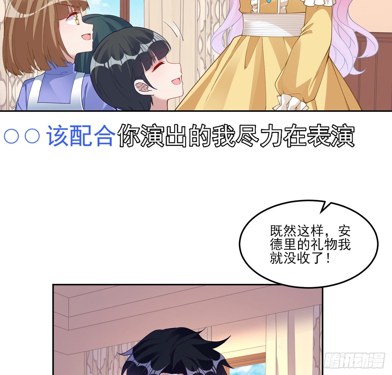 皇女的生存法则韩漫全集-103话 哥哥姐姐亲亲啦~无删减无遮挡章节图片 